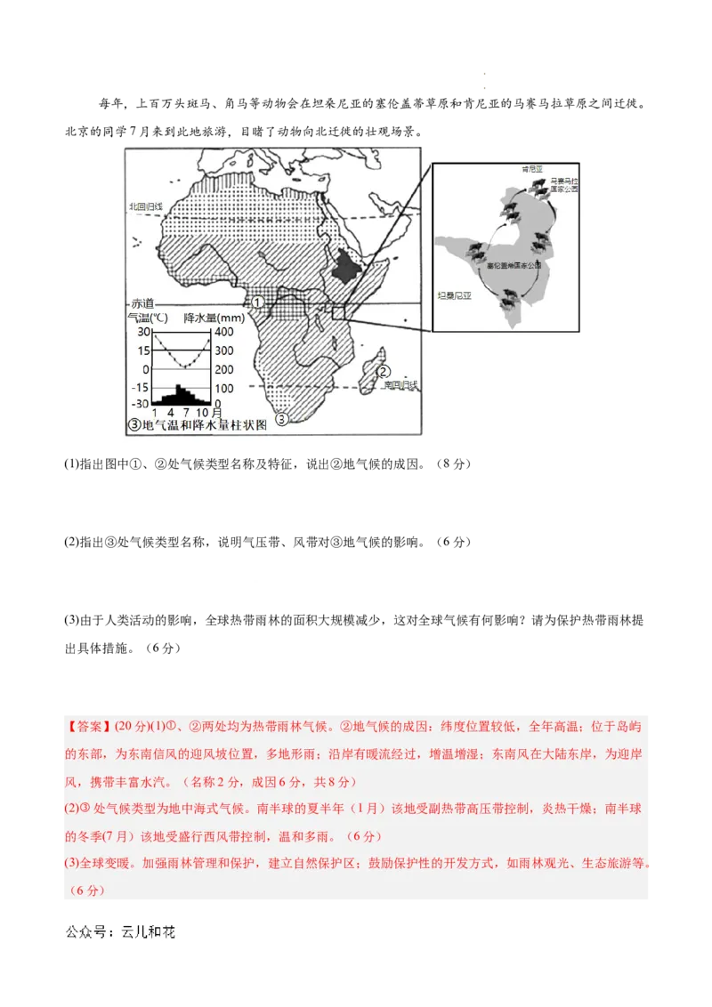 高二地理期中模拟卷（全解全析）（天津专用）(1)_1多考区联考_1021高二期中模拟卷（天津专用）黄金卷：2024-2025学年高二上学期期中模拟考试