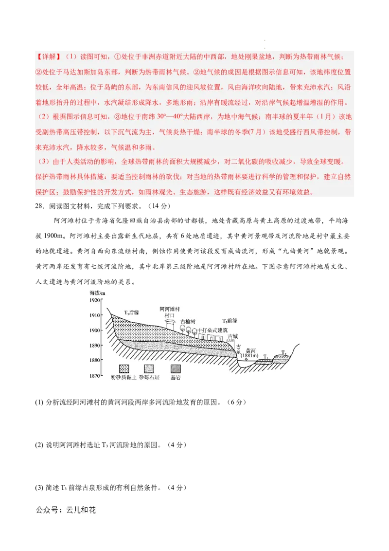 高二地理期中模拟卷（全解全析）（天津专用）(1)_1多考区联考_1021高二期中模拟卷（天津专用）黄金卷：2024-2025学年高二上学期期中模拟考试