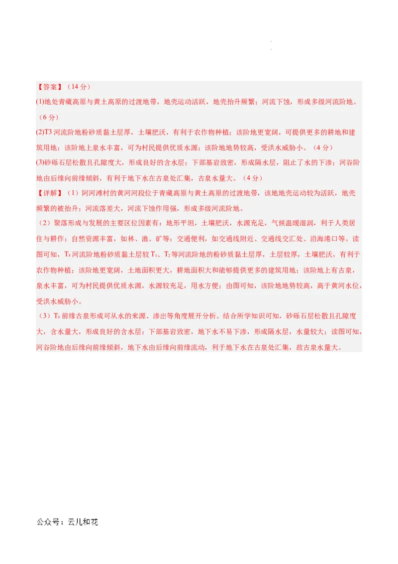 高二地理期中模拟卷（全解全析）（天津专用）(1)_1多考区联考_1021高二期中模拟卷（天津专用）黄金卷：2024-2025学年高二上学期期中模拟考试