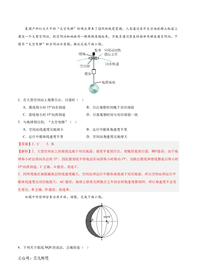 高二地理期中模拟卷（全解全析）（天津专用）(1)_1多考区联考_1021高二期中模拟卷（天津专用）黄金卷：2024-2025学年高二上学期期中模拟考试
