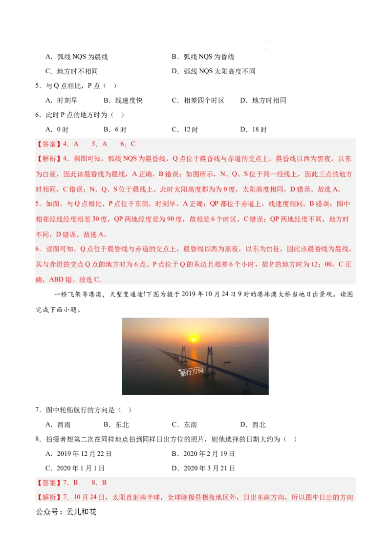 高二地理期中模拟卷（全解全析）（天津专用）(1)_1多考区联考_1021高二期中模拟卷（天津专用）黄金卷：2024-2025学年高二上学期期中模拟考试