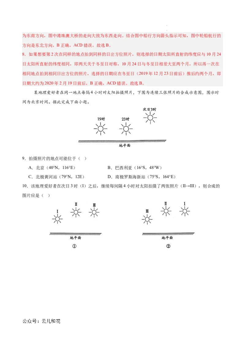 高二地理期中模拟卷（全解全析）（天津专用）(1)_1多考区联考_1021高二期中模拟卷（天津专用）黄金卷：2024-2025学年高二上学期期中模拟考试