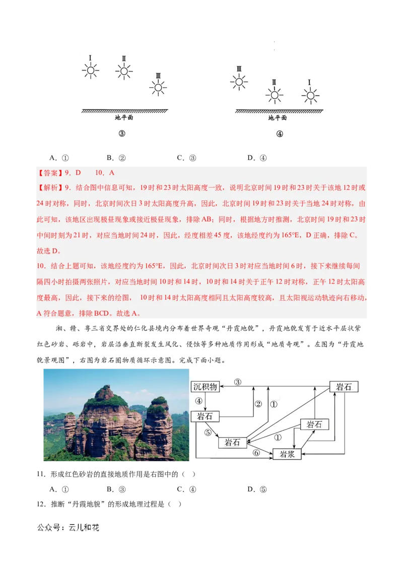 高二地理期中模拟卷（全解全析）（天津专用）(1)_1多考区联考_1021高二期中模拟卷（天津专用）黄金卷：2024-2025学年高二上学期期中模拟考试