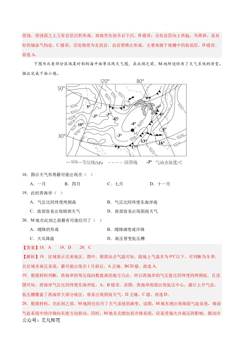 高二地理期中模拟卷（全解全析）（天津专用）(1)_1多考区联考_1021高二期中模拟卷（天津专用）黄金卷：2024-2025学年高二上学期期中模拟考试