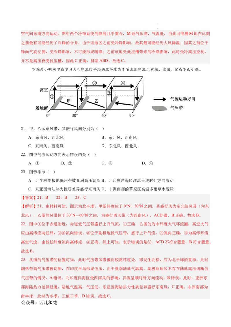 高二地理期中模拟卷（全解全析）（天津专用）(1)_1多考区联考_1021高二期中模拟卷（天津专用）黄金卷：2024-2025学年高二上学期期中模拟考试