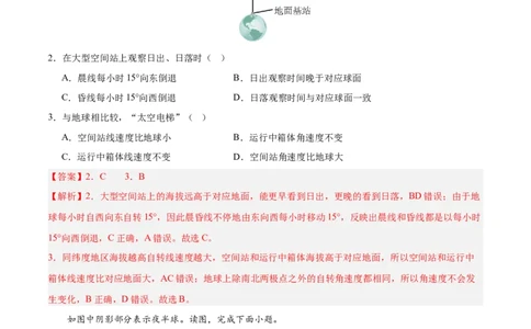 高二地理期中模拟卷（全解全析）（天津专用）(1)_1多考区联考_1021高二期中模拟卷（天津专用）黄金卷：2024-2025学年高二上学期期中模拟考试