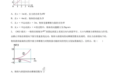 专题25功能关系的图像（学生卷）-十年（2014-2023）高考物理真题分项汇编（全国通用）_近10年高考真题汇编（必刷）_十年（2014-2024）高考物理真题分项汇编（全国通用）
