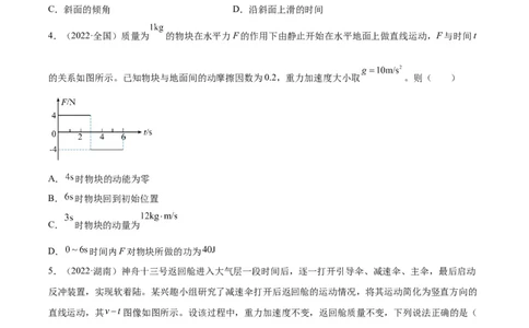 专题25功能关系的图像（学生卷）-十年（2014-2023）高考物理真题分项汇编（全国通用）_近10年高考真题汇编（必刷）_十年（2014-2024）高考物理真题分项汇编（全国通用）
