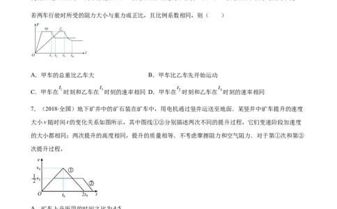 专题25功能关系的图像（学生卷）-十年（2014-2023）高考物理真题分项汇编（全国通用）_近10年高考真题汇编（必刷）_十年（2014-2024）高考物理真题分项汇编（全国通用）