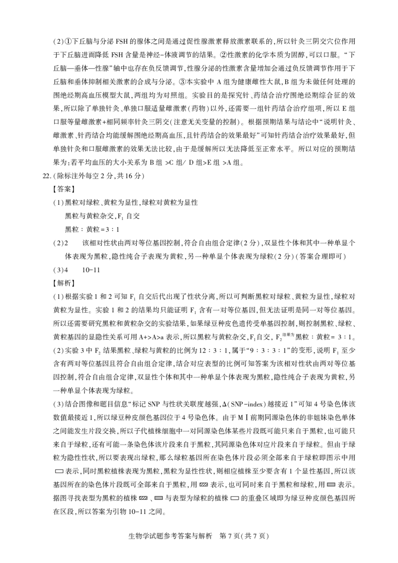 湖北省圆创名校联盟2025届高三第四次联合测评生物答案_2025年5月_250513湖北省圆创名校联盟2025届高三第四次联合测评（全科）