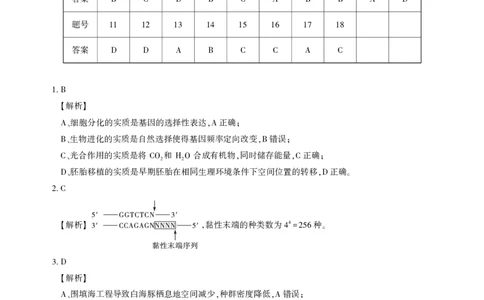 湖北省圆创名校联盟2025届高三第四次联合测评生物答案_2025年5月_250513湖北省圆创名校联盟2025届高三第四次联合测评（全科）
