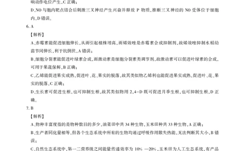 湖北省圆创名校联盟2025届高三第四次联合测评生物答案_2025年5月_250513湖北省圆创名校联盟2025届高三第四次联合测评（全科）