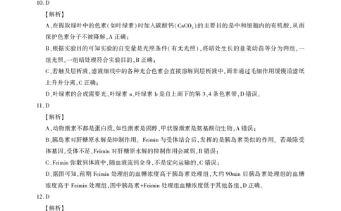 湖北省圆创名校联盟2025届高三第四次联合测评生物答案_2025年5月_250513湖北省圆创名校联盟2025届高三第四次联合测评（全科）