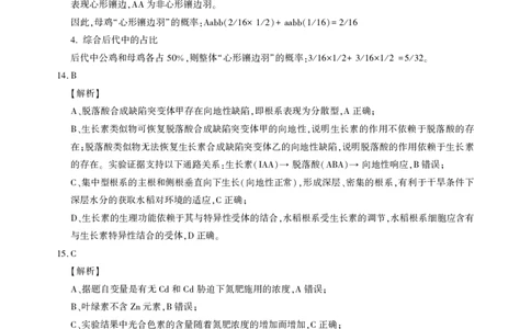 湖北省圆创名校联盟2025届高三第四次联合测评生物答案_2025年5月_250513湖北省圆创名校联盟2025届高三第四次联合测评（全科）