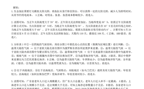 江西省景德镇市2026届高三上学期第一次质量检测地理答案_2025年11月_251122江西省景德镇市2026届高三第一次质量检测（全科）