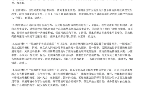 江西省景德镇市2026届高三上学期第一次质量检测地理答案_2025年11月_251122江西省景德镇市2026届高三第一次质量检测（全科）