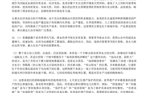江西省景德镇市2026届高三上学期第一次质量检测地理答案_2025年11月_251122江西省景德镇市2026届高三第一次质量检测（全科）