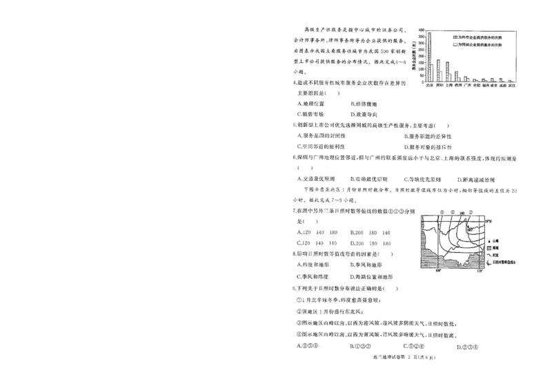 湖北省部分重点中学地理试卷_2025年1月_250116湖北省部分重点中学2025届高三第二次联考（全科）
