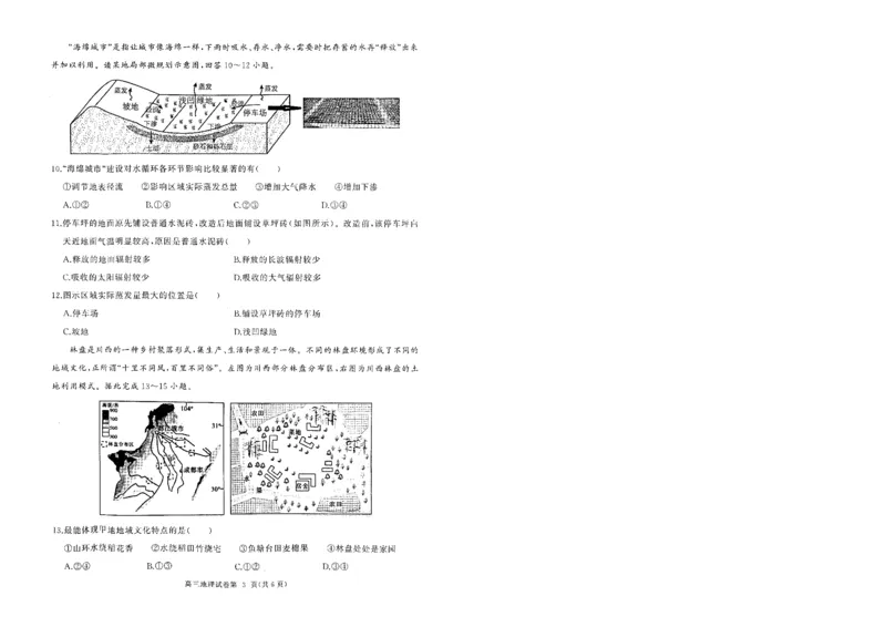 湖北省部分重点中学地理试卷_2025年1月_250116湖北省部分重点中学2025届高三第二次联考（全科）
