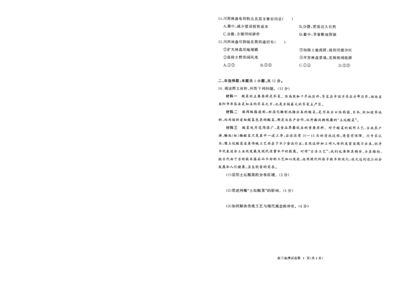 湖北省部分重点中学地理试卷_2025年1月_250116湖北省部分重点中学2025届高三第二次联考（全科）