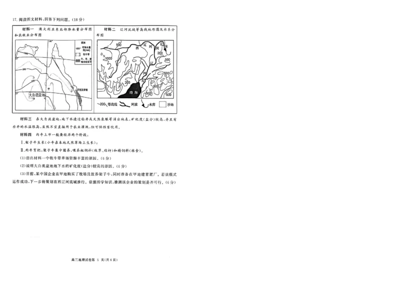 湖北省部分重点中学地理试卷_2025年1月_250116湖北省部分重点中学2025届高三第二次联考（全科）