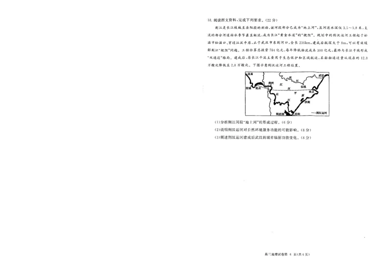 湖北省部分重点中学地理试卷_2025年1月_250116湖北省部分重点中学2025届高三第二次联考（全科）