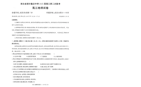 湖北省部分重点中学地理试卷_2025年1月_250116湖北省部分重点中学2025届高三第二次联考（全科）