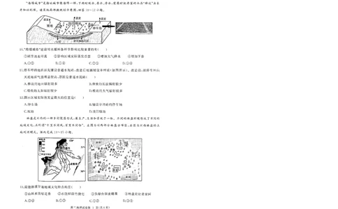 湖北省部分重点中学地理试卷_2025年1月_250116湖北省部分重点中学2025届高三第二次联考（全科）