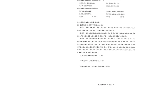 湖北省部分重点中学地理试卷_2025年1月_250116湖北省部分重点中学2025届高三第二次联考（全科）