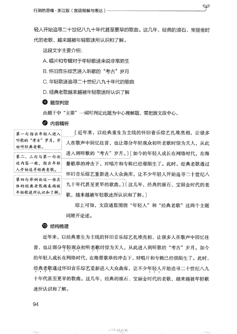 17浙江行测的思维（言语理解）_2026考公资料_（10）粉笔_2025粉笔国考省考980（课＋笔记）_粉笔980（25多省）_12025FB浙江省考980系统班_042025年浙江26本图书_知识梳理体系11本