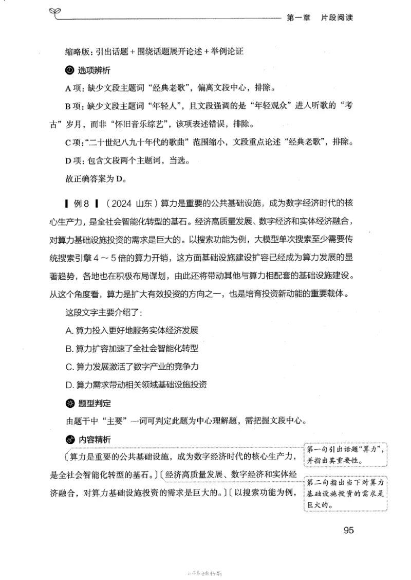 17浙江行测的思维（言语理解）_2026考公资料_（10）粉笔_2025粉笔国考省考980（课＋笔记）_粉笔980（25多省）_12025FB浙江省考980系统班_042025年浙江26本图书_知识梳理体系11本