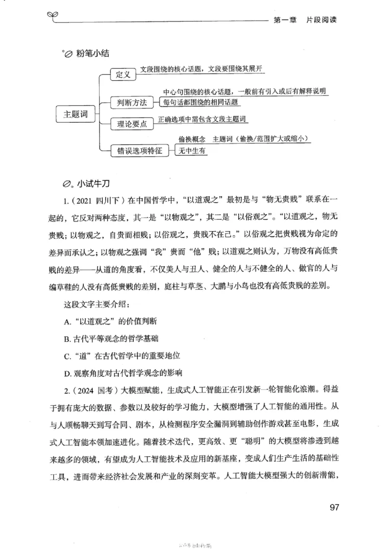 17浙江行测的思维（言语理解）_2026考公资料_（10）粉笔_2025粉笔国考省考980（课＋笔记）_粉笔980（25多省）_12025FB浙江省考980系统班_042025年浙江26本图书_知识梳理体系11本