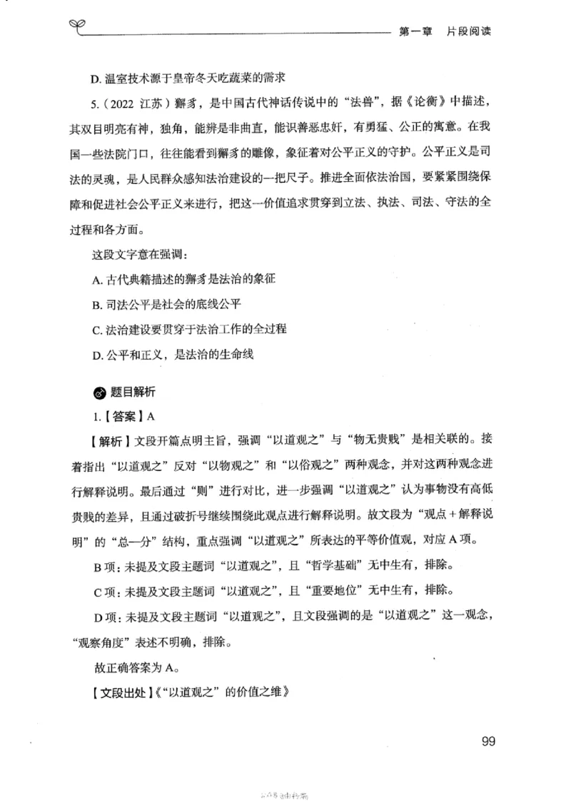 17浙江行测的思维（言语理解）_2026考公资料_（10）粉笔_2025粉笔国考省考980（课＋笔记）_粉笔980（25多省）_12025FB浙江省考980系统班_042025年浙江26本图书_知识梳理体系11本