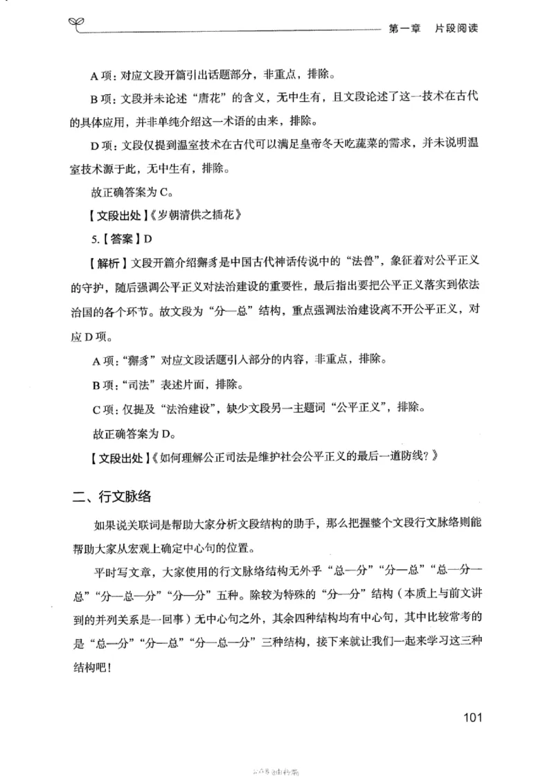 17浙江行测的思维（言语理解）_2026考公资料_（10）粉笔_2025粉笔国考省考980（课＋笔记）_粉笔980（25多省）_12025FB浙江省考980系统班_042025年浙江26本图书_知识梳理体系11本