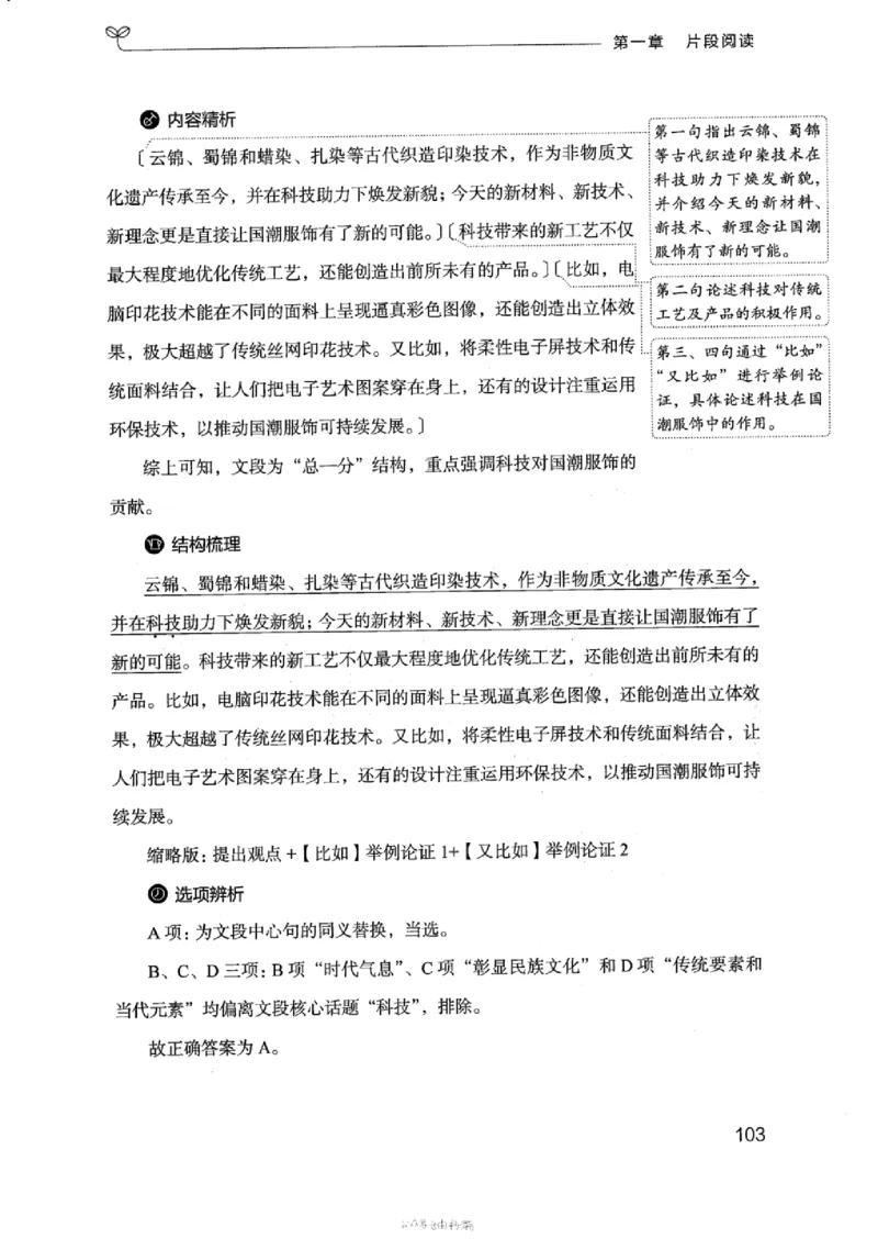 17浙江行测的思维（言语理解）_2026考公资料_（10）粉笔_2025粉笔国考省考980（课＋笔记）_粉笔980（25多省）_12025FB浙江省考980系统班_042025年浙江26本图书_知识梳理体系11本