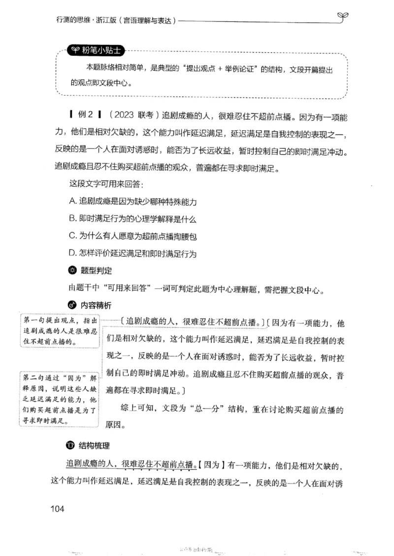 17浙江行测的思维（言语理解）_2026考公资料_（10）粉笔_2025粉笔国考省考980（课＋笔记）_粉笔980（25多省）_12025FB浙江省考980系统班_042025年浙江26本图书_知识梳理体系11本
