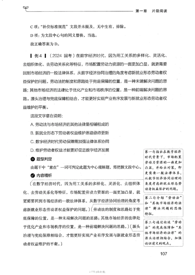 17浙江行测的思维（言语理解）_2026考公资料_（10）粉笔_2025粉笔国考省考980（课＋笔记）_粉笔980（25多省）_12025FB浙江省考980系统班_042025年浙江26本图书_知识梳理体系11本