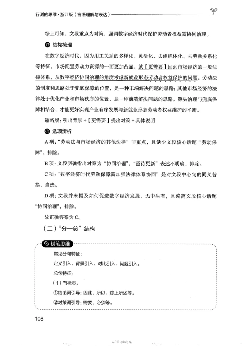17浙江行测的思维（言语理解）_2026考公资料_（10）粉笔_2025粉笔国考省考980（课＋笔记）_粉笔980（25多省）_12025FB浙江省考980系统班_042025年浙江26本图书_知识梳理体系11本