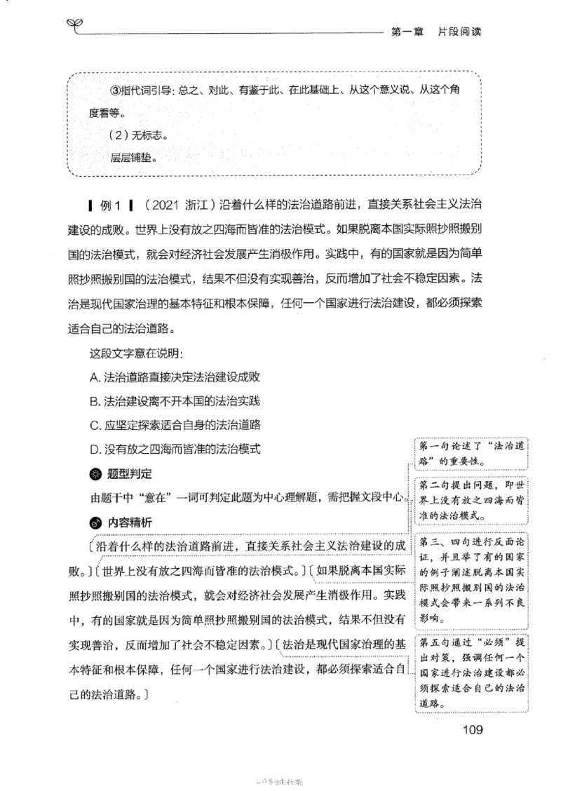 17浙江行测的思维（言语理解）_2026考公资料_（10）粉笔_2025粉笔国考省考980（课＋笔记）_粉笔980（25多省）_12025FB浙江省考980系统班_042025年浙江26本图书_知识梳理体系11本