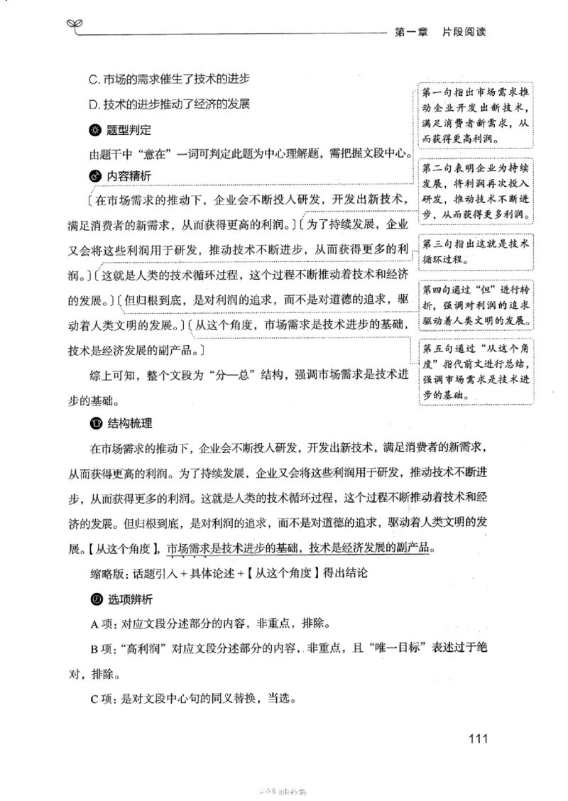 17浙江行测的思维（言语理解）_2026考公资料_（10）粉笔_2025粉笔国考省考980（课＋笔记）_粉笔980（25多省）_12025FB浙江省考980系统班_042025年浙江26本图书_知识梳理体系11本