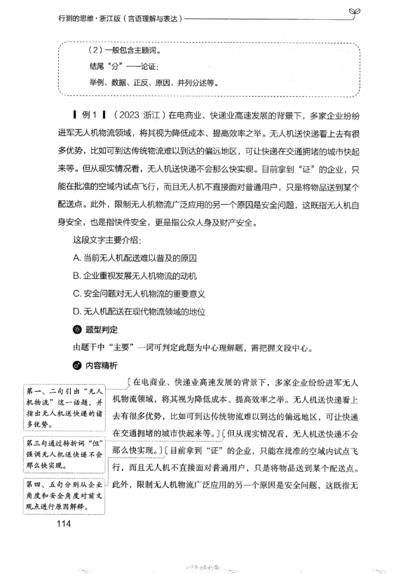 17浙江行测的思维（言语理解）_2026考公资料_（10）粉笔_2025粉笔国考省考980（课＋笔记）_粉笔980（25多省）_12025FB浙江省考980系统班_042025年浙江26本图书_知识梳理体系11本