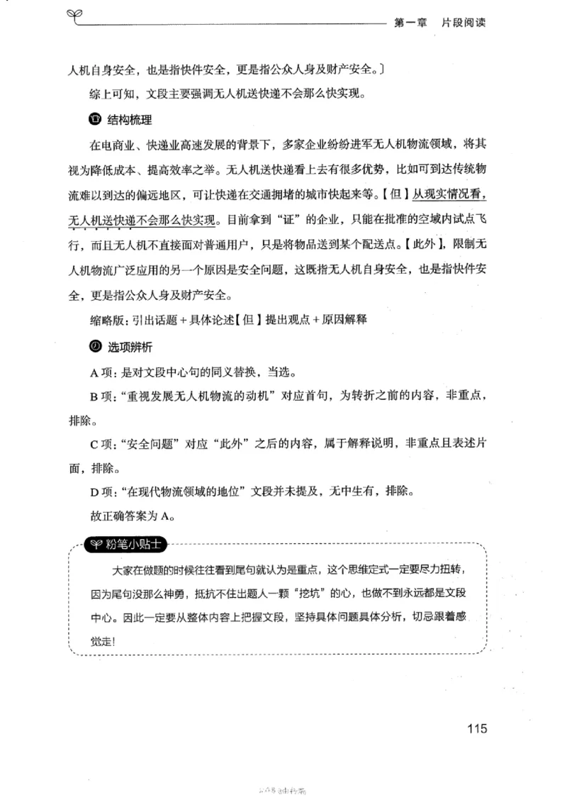17浙江行测的思维（言语理解）_2026考公资料_（10）粉笔_2025粉笔国考省考980（课＋笔记）_粉笔980（25多省）_12025FB浙江省考980系统班_042025年浙江26本图书_知识梳理体系11本