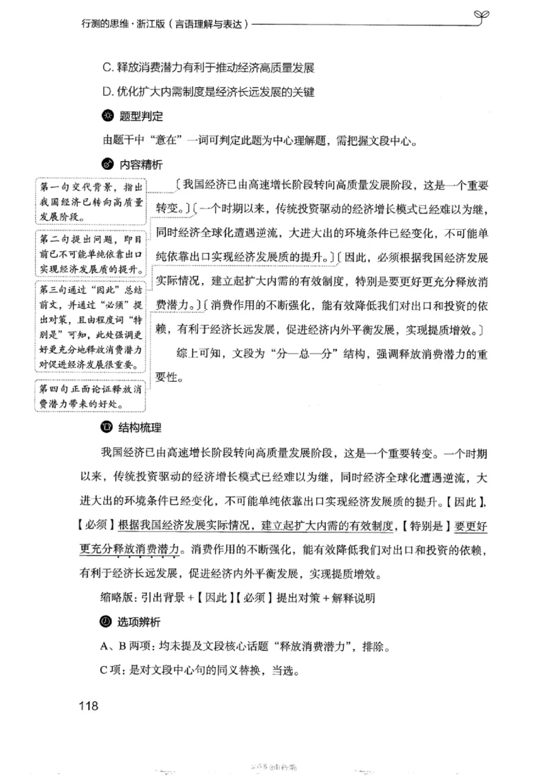 17浙江行测的思维（言语理解）_2026考公资料_（10）粉笔_2025粉笔国考省考980（课＋笔记）_粉笔980（25多省）_12025FB浙江省考980系统班_042025年浙江26本图书_知识梳理体系11本
