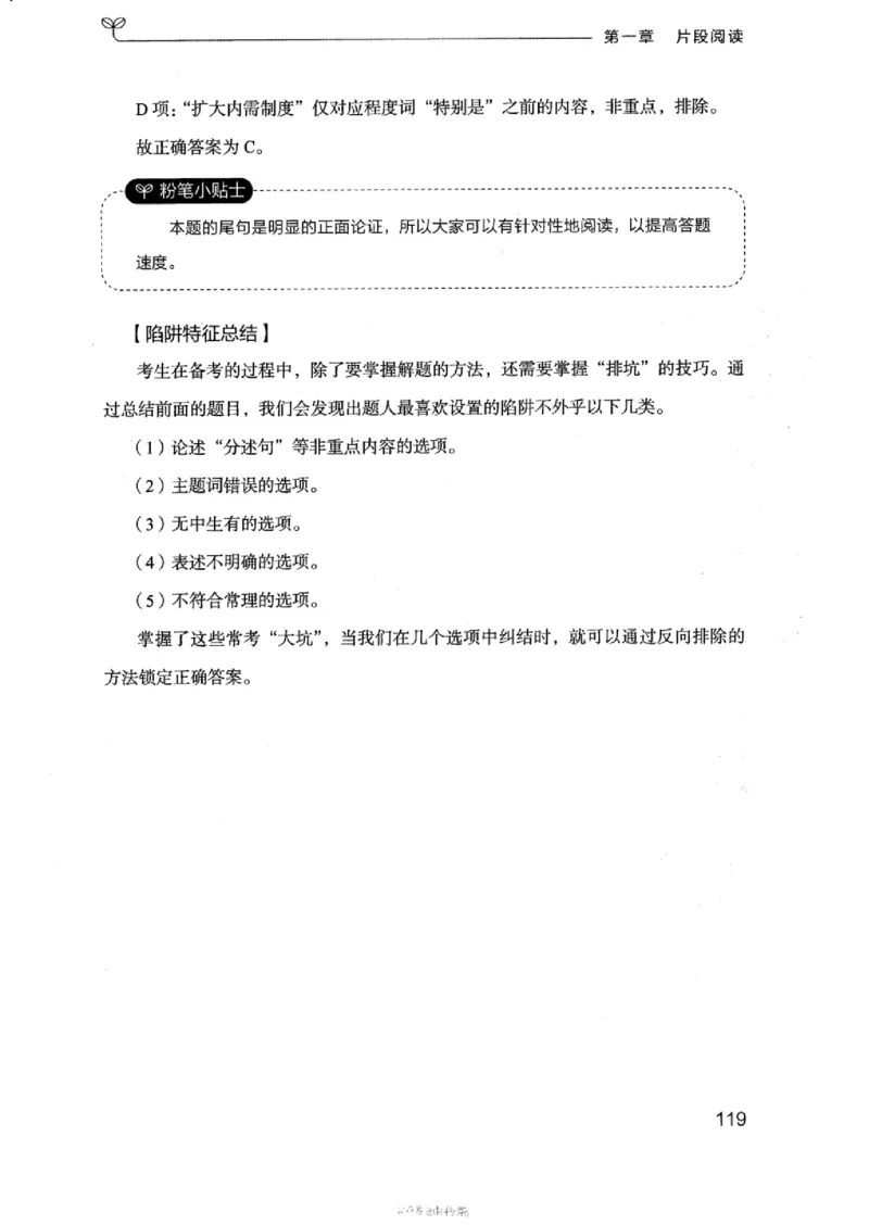 17浙江行测的思维（言语理解）_2026考公资料_（10）粉笔_2025粉笔国考省考980（课＋笔记）_粉笔980（25多省）_12025FB浙江省考980系统班_042025年浙江26本图书_知识梳理体系11本