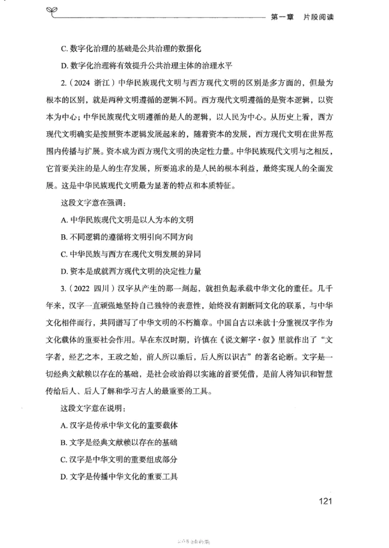 17浙江行测的思维（言语理解）_2026考公资料_（10）粉笔_2025粉笔国考省考980（课＋笔记）_粉笔980（25多省）_12025FB浙江省考980系统班_042025年浙江26本图书_知识梳理体系11本