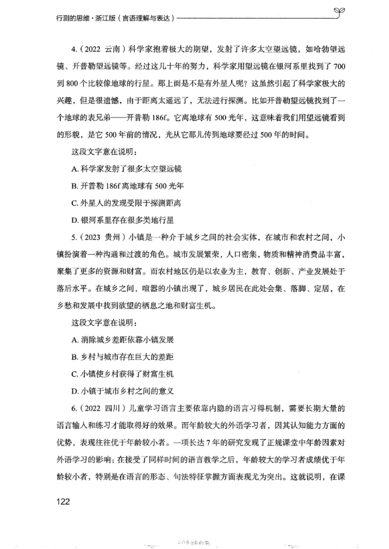 17浙江行测的思维（言语理解）_2026考公资料_（10）粉笔_2025粉笔国考省考980（课＋笔记）_粉笔980（25多省）_12025FB浙江省考980系统班_042025年浙江26本图书_知识梳理体系11本