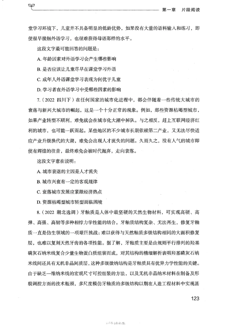 17浙江行测的思维（言语理解）_2026考公资料_（10）粉笔_2025粉笔国考省考980（课＋笔记）_粉笔980（25多省）_12025FB浙江省考980系统班_042025年浙江26本图书_知识梳理体系11本