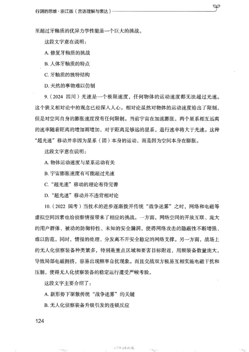 17浙江行测的思维（言语理解）_2026考公资料_（10）粉笔_2025粉笔国考省考980（课＋笔记）_粉笔980（25多省）_12025FB浙江省考980系统班_042025年浙江26本图书_知识梳理体系11本