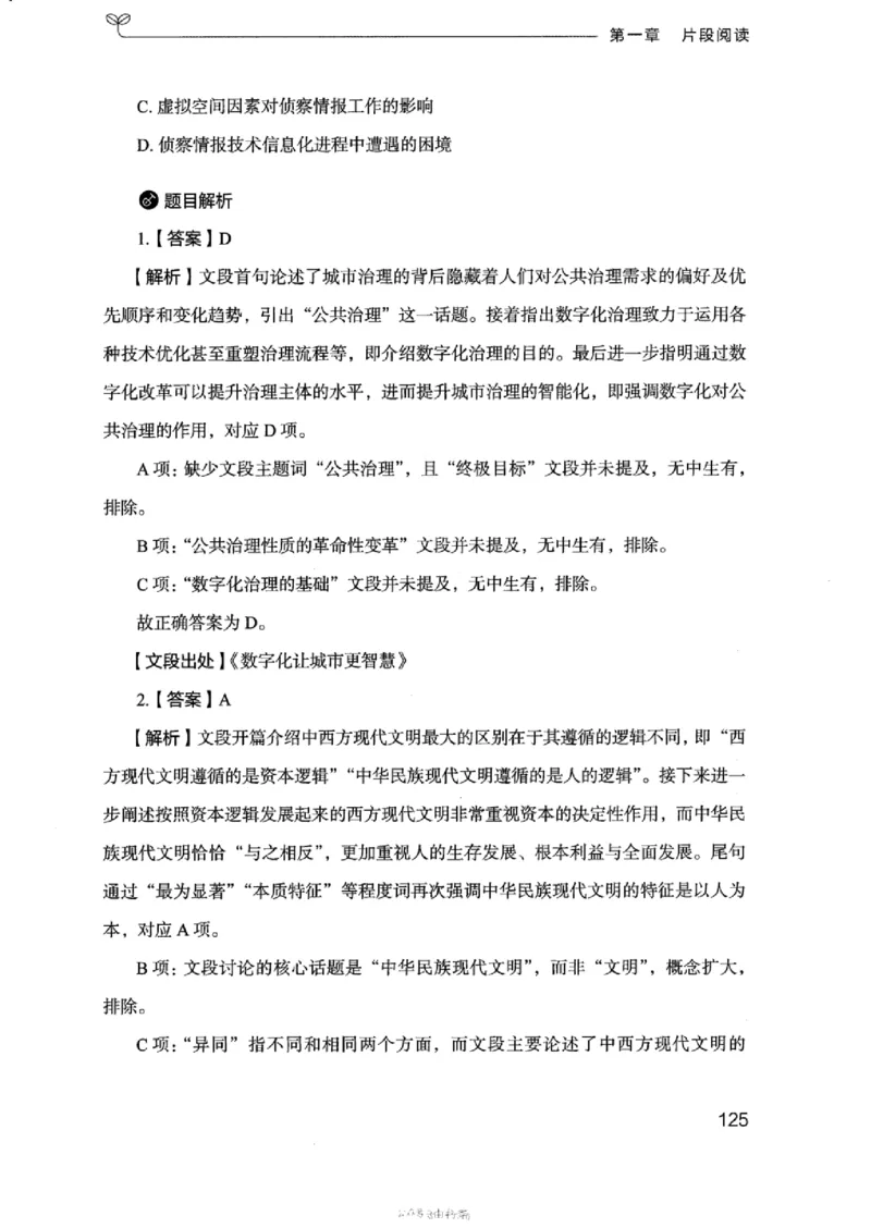 17浙江行测的思维（言语理解）_2026考公资料_（10）粉笔_2025粉笔国考省考980（课＋笔记）_粉笔980（25多省）_12025FB浙江省考980系统班_042025年浙江26本图书_知识梳理体系11本