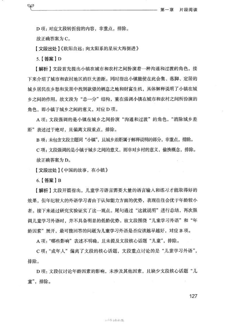 17浙江行测的思维（言语理解）_2026考公资料_（10）粉笔_2025粉笔国考省考980（课＋笔记）_粉笔980（25多省）_12025FB浙江省考980系统班_042025年浙江26本图书_知识梳理体系11本